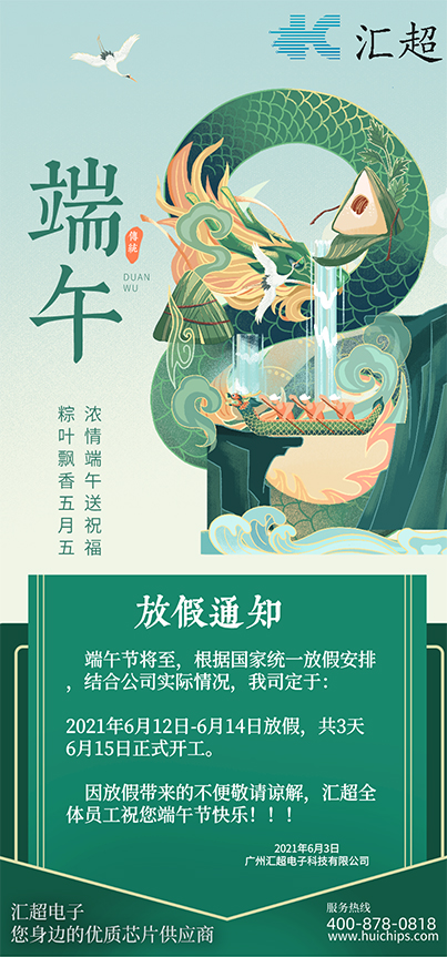 端午節放假通知圖——匯超