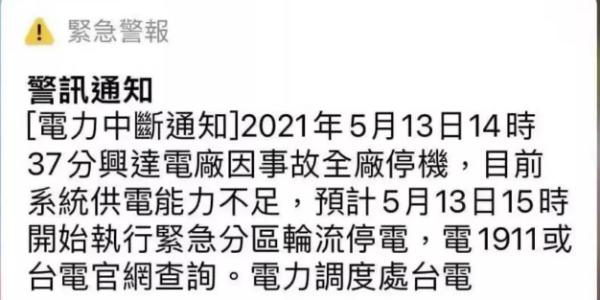 臺(tái)灣發(fā)生大規(guī)模停電，但不影響存儲(chǔ)器與晶圓正常生產(chǎn)