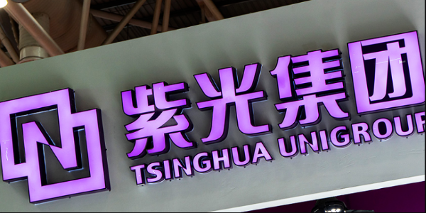 紫光集團被申請破產重組，將剝離46.45%股權