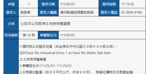 聯電獲取新加坡新廠土地使用權預計2024年量產