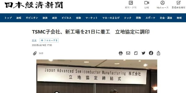 臺積電熊本廠今日動工，力拼2024年底出貨